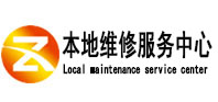 下陆本地维修服务中心（中讯网）